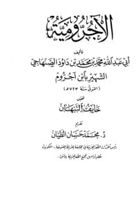 Al-Ajrumiyyah